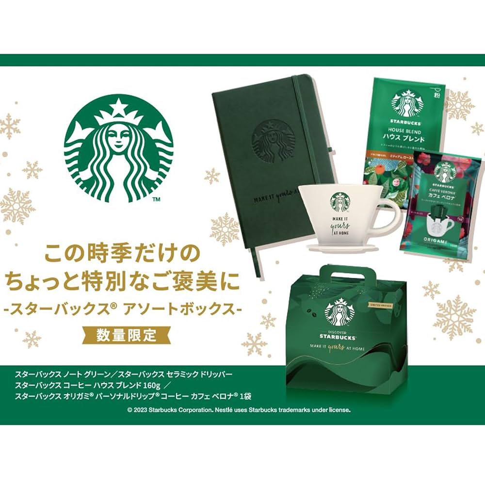 スターバックスコーヒー8袋(豆7袋　粉1袋 Amazon | ネスレ スターバックス アソートボックス【 レギュラー